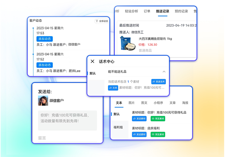 智慧客户通SCRM